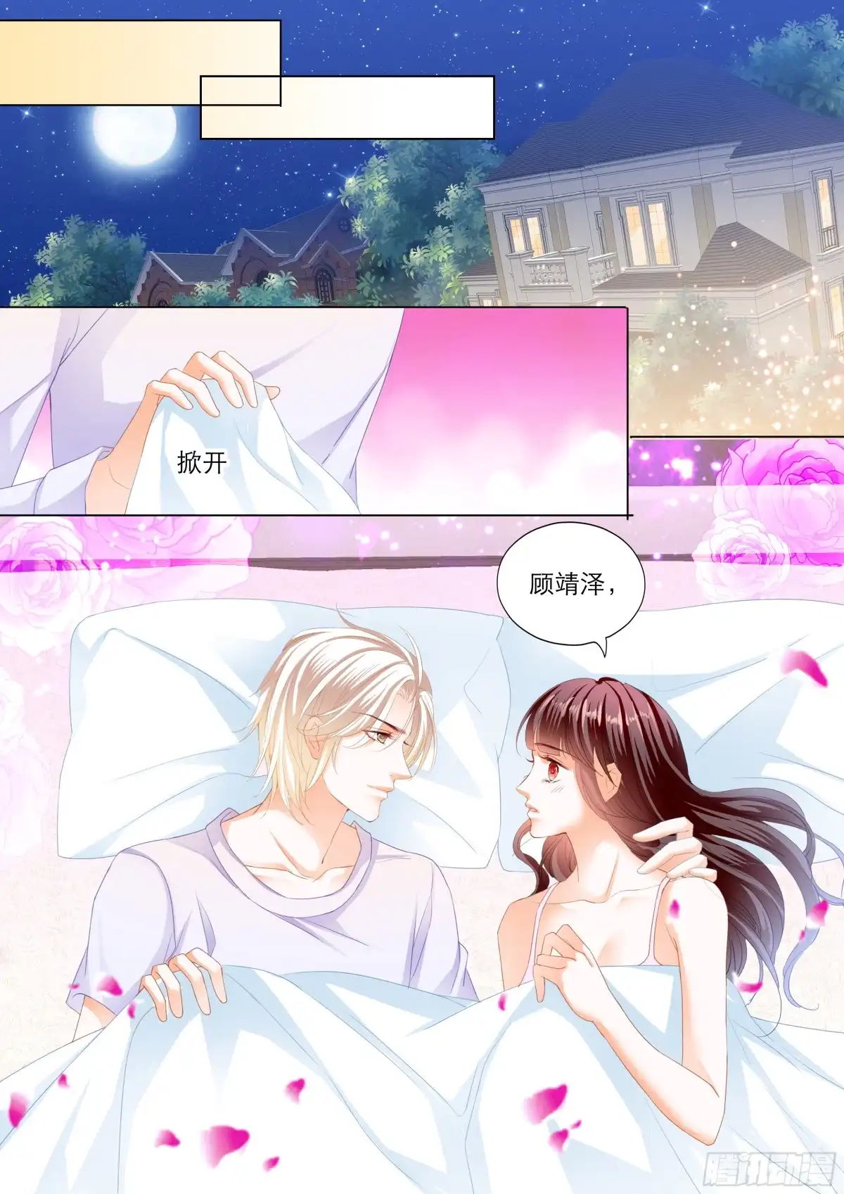 《闪婚娇妻》我会一直陪着你 第10页