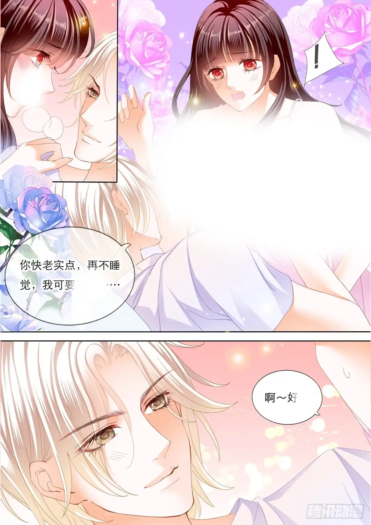 《闪婚娇妻》我会一直陪着你 第12页