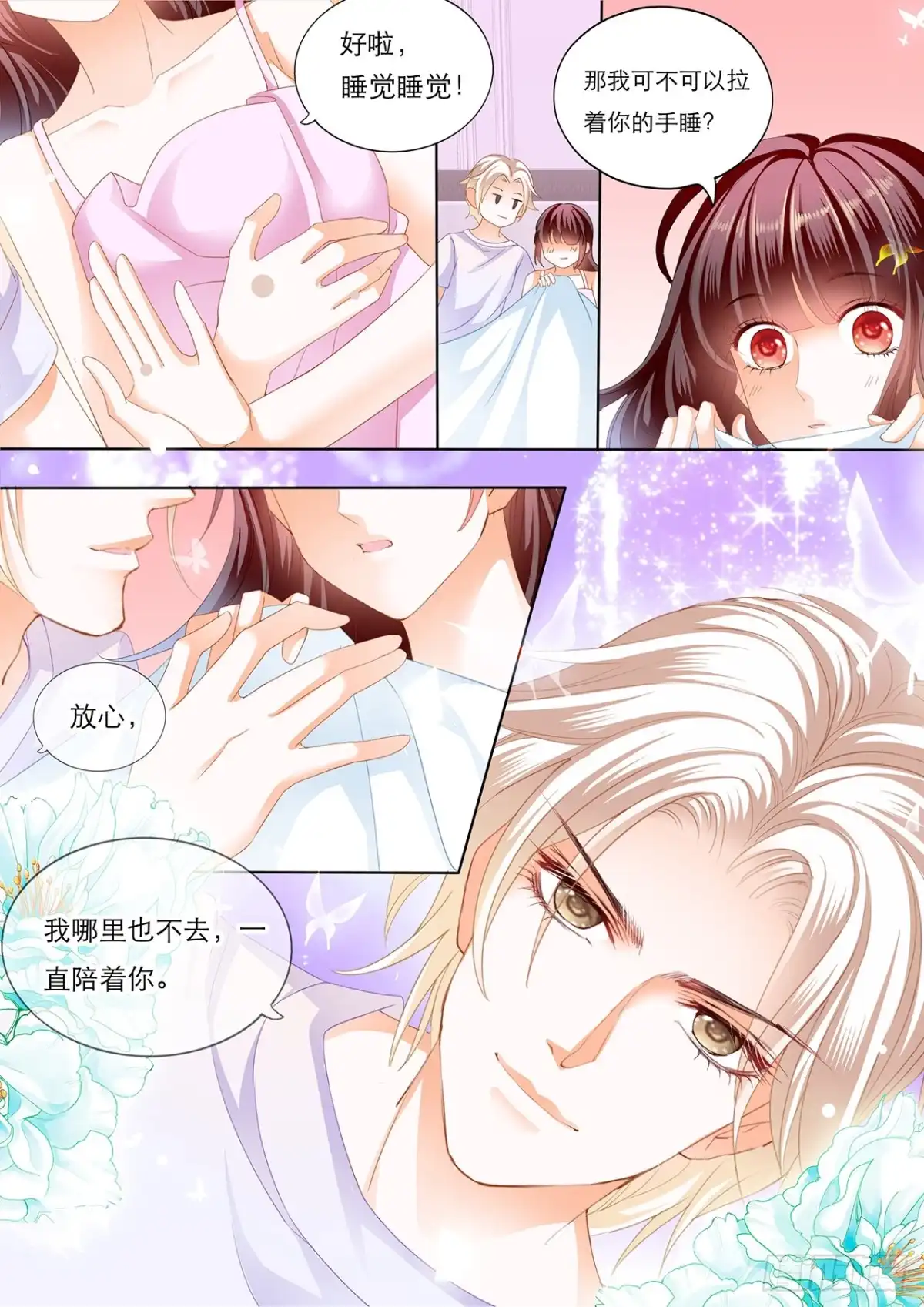 《闪婚娇妻》我会一直陪着你 第13页