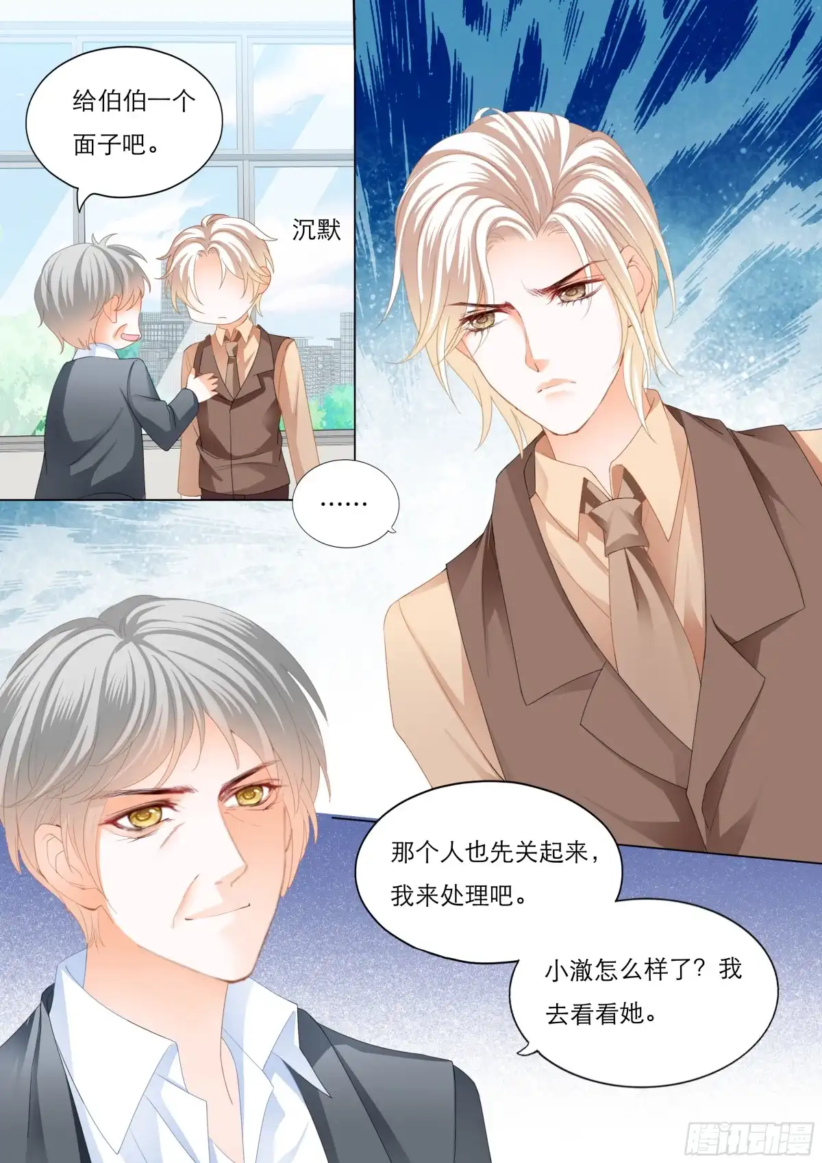 《闪婚娇妻》我会一直陪着你 第7页