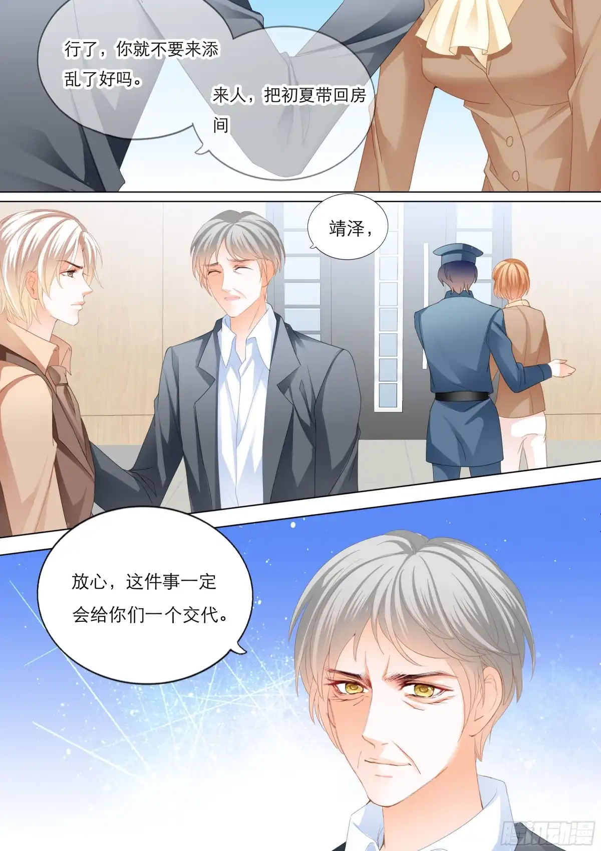 《闪婚娇妻》我会一直陪着你 第6页