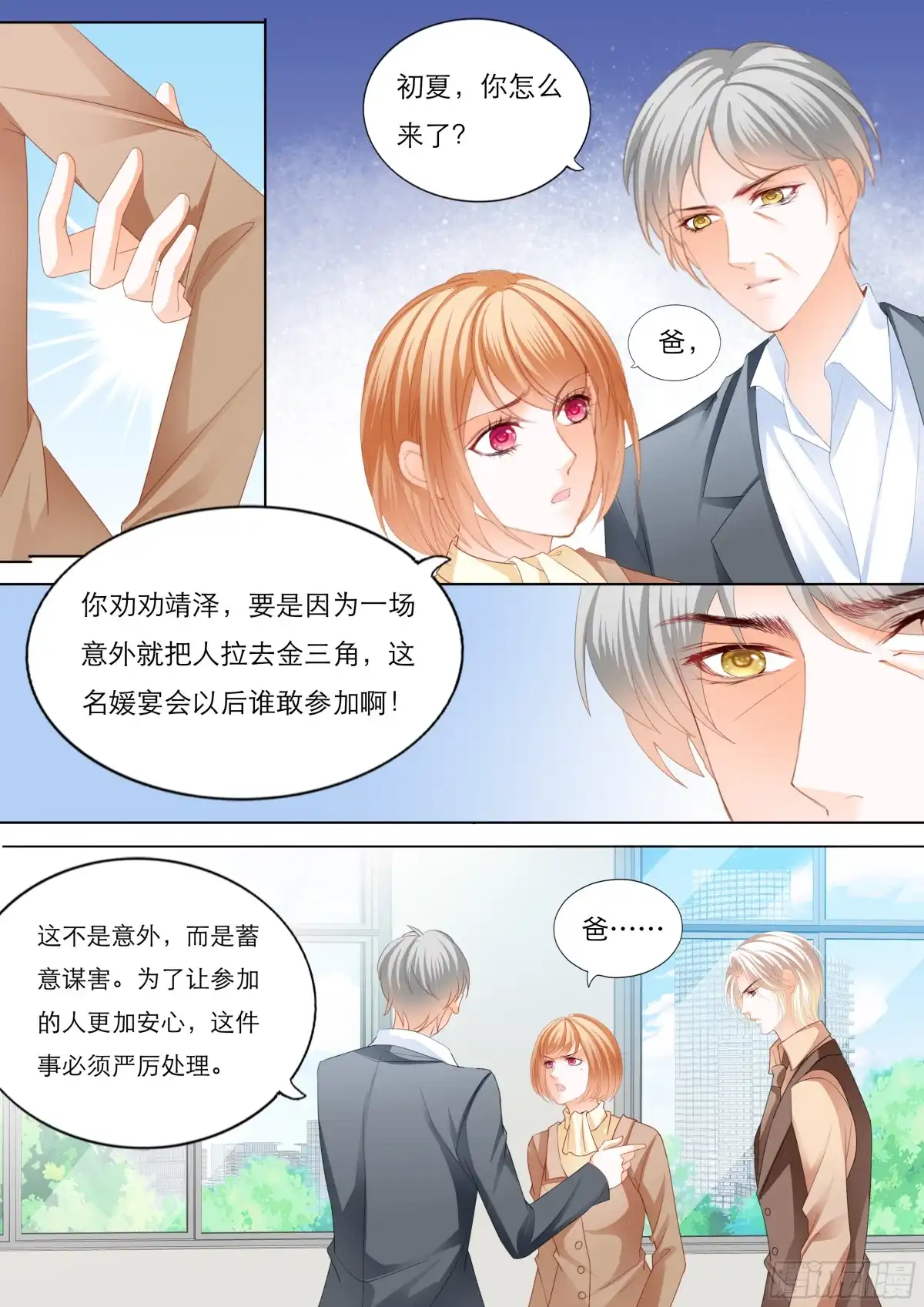 《闪婚娇妻》我会一直陪着你 第5页
