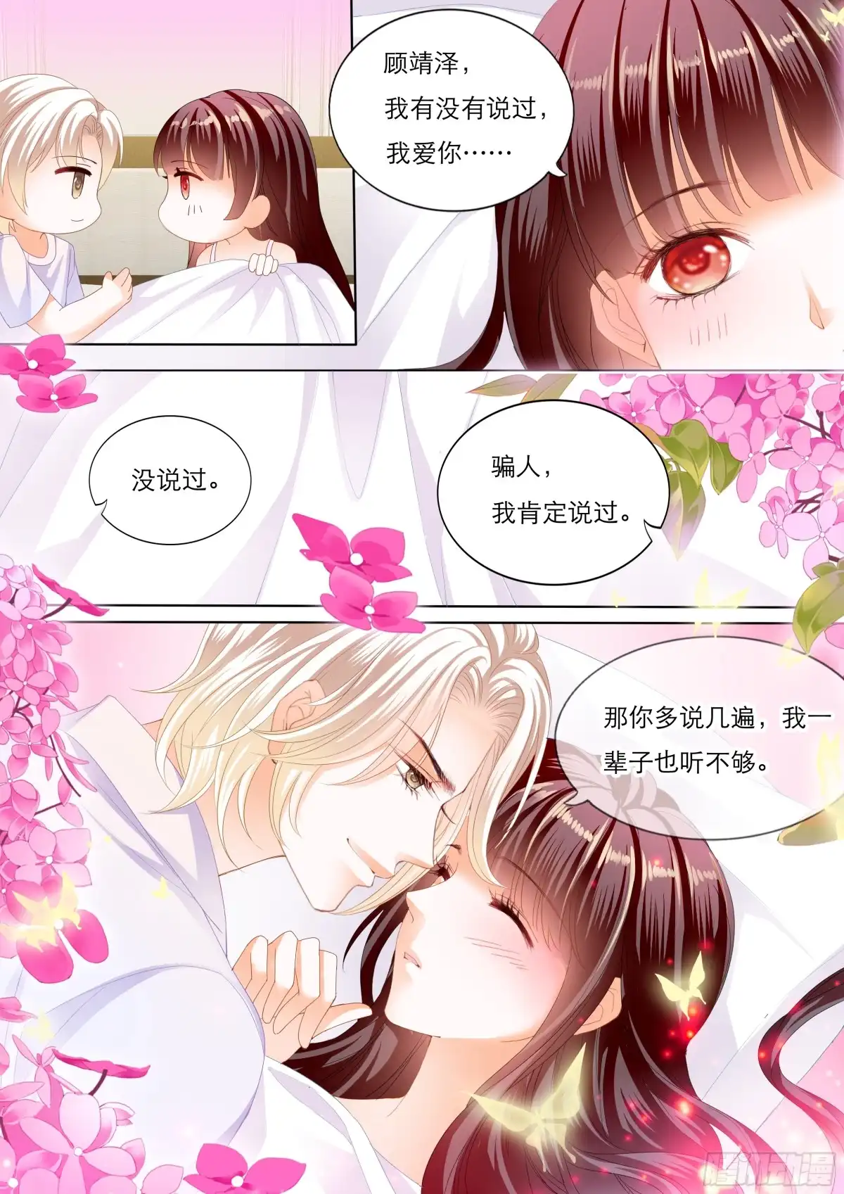《闪婚娇妻》我会一直陪着你 第14页