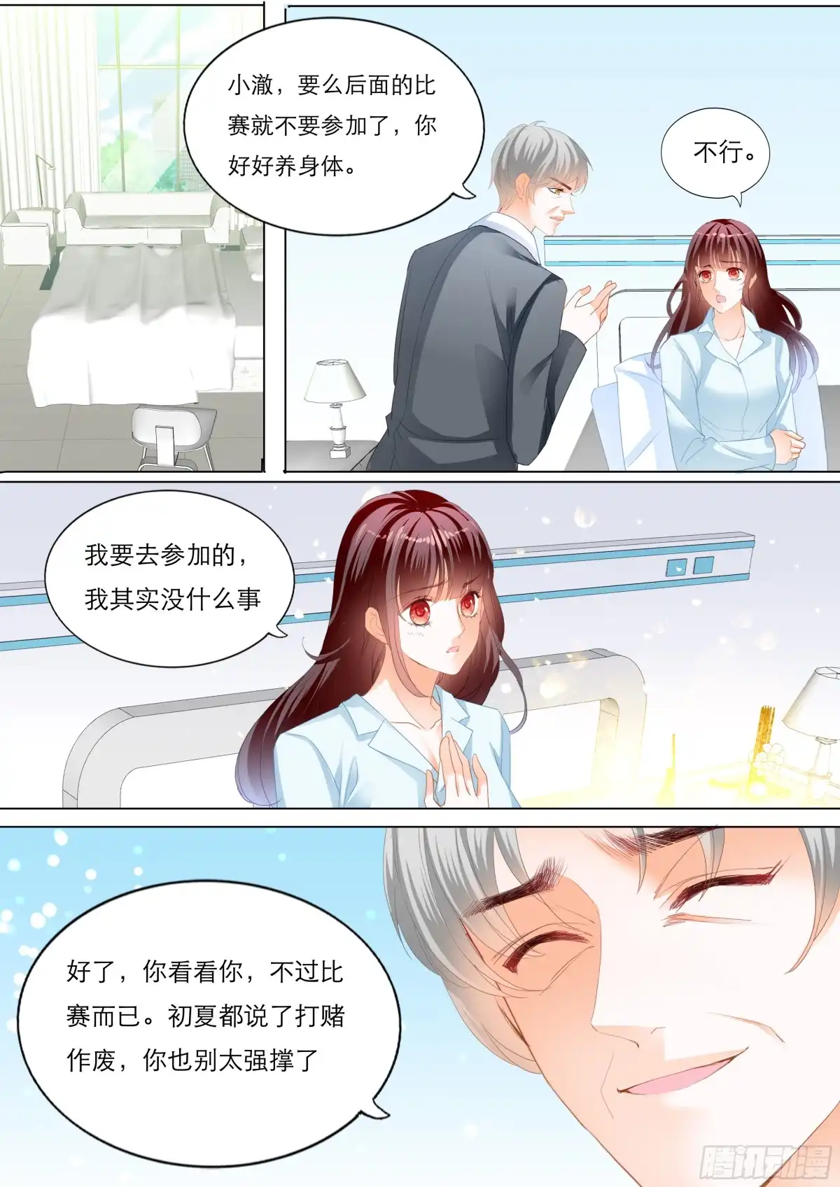 《闪婚娇妻》我会一直陪着你 第8页