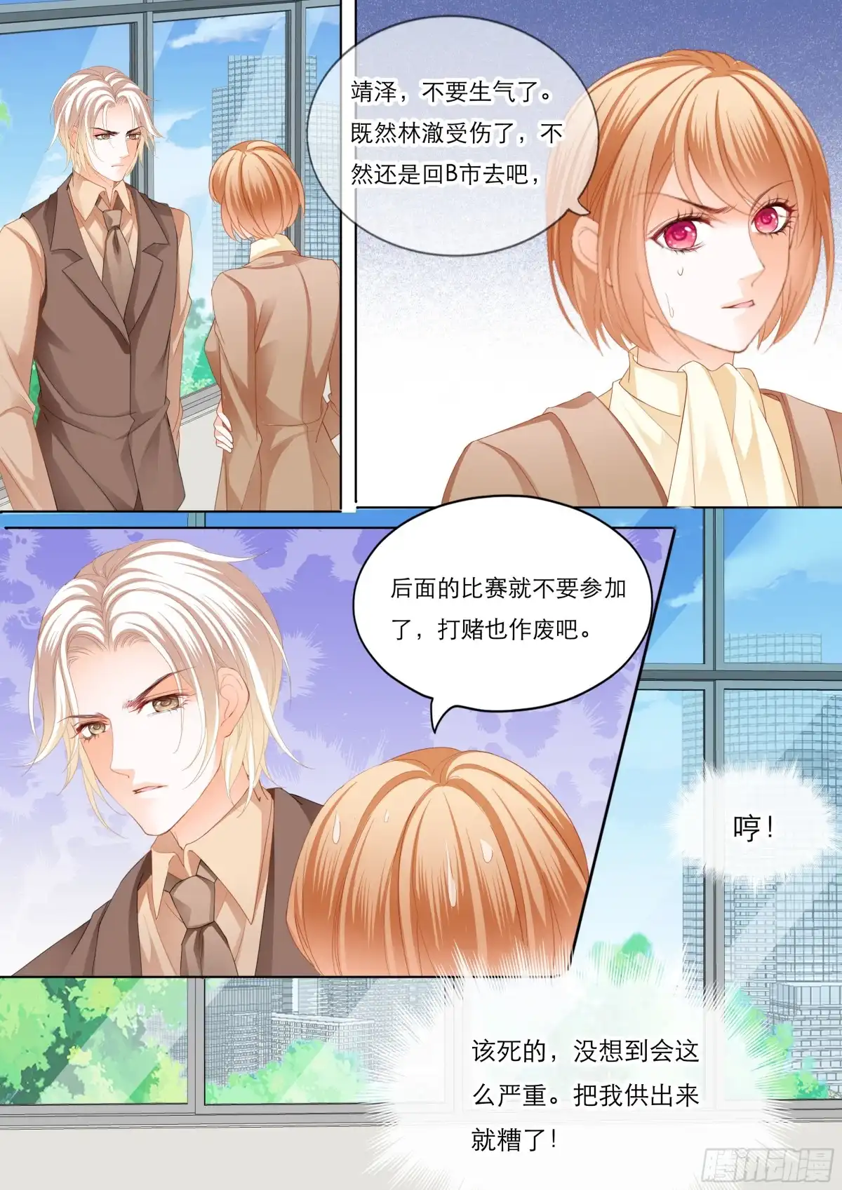 《闪婚娇妻》我会一直陪着你 第4页