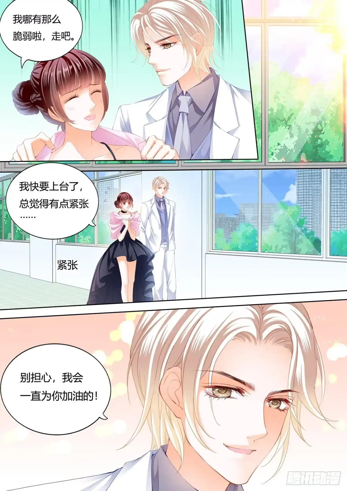 《闪婚娇妻》你是我的天使 第3页