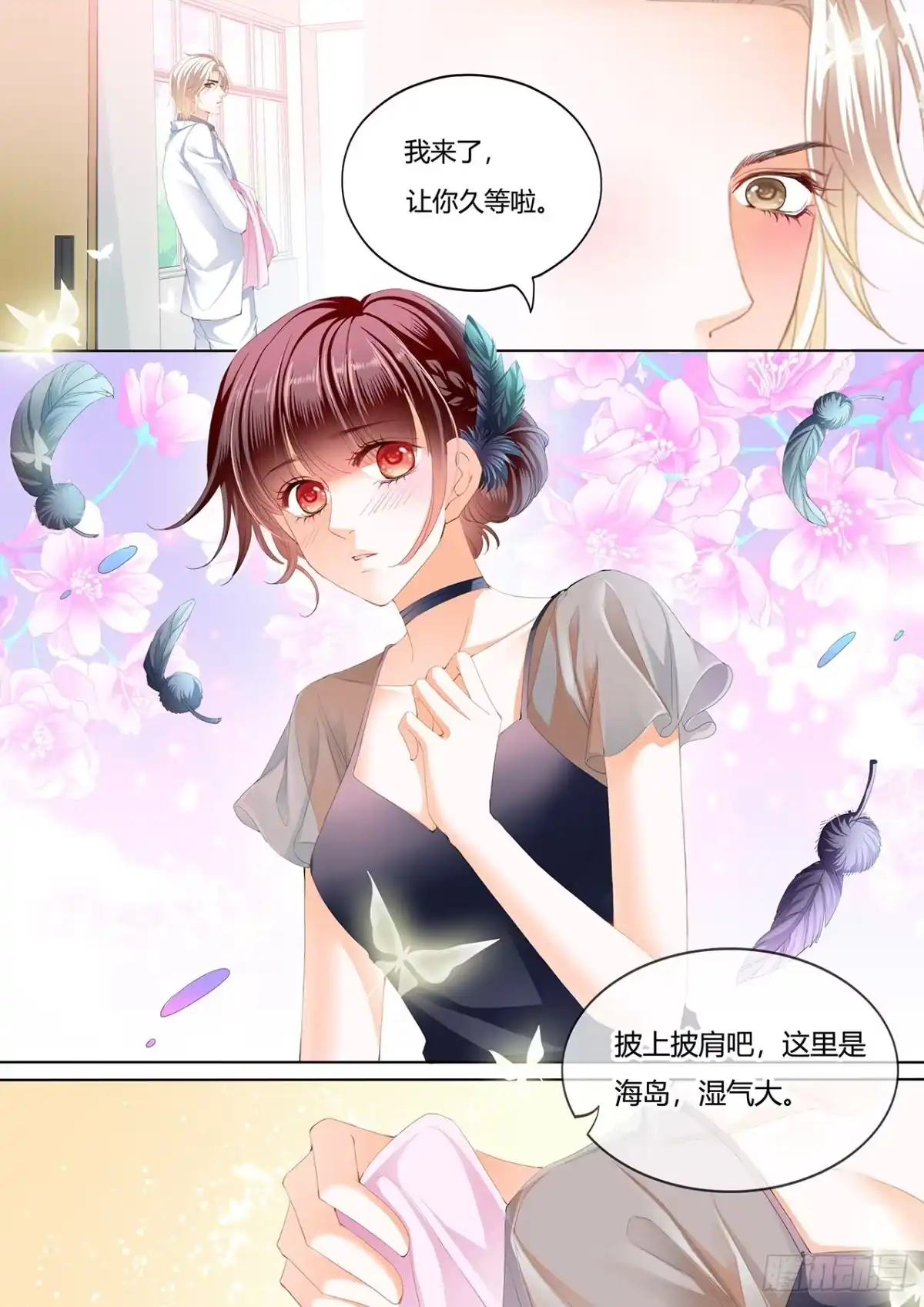 《闪婚娇妻》你是我的天使 第2页