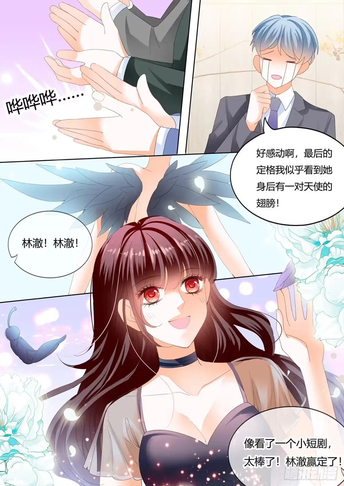 《闪婚娇妻》你是我的天使 第10页