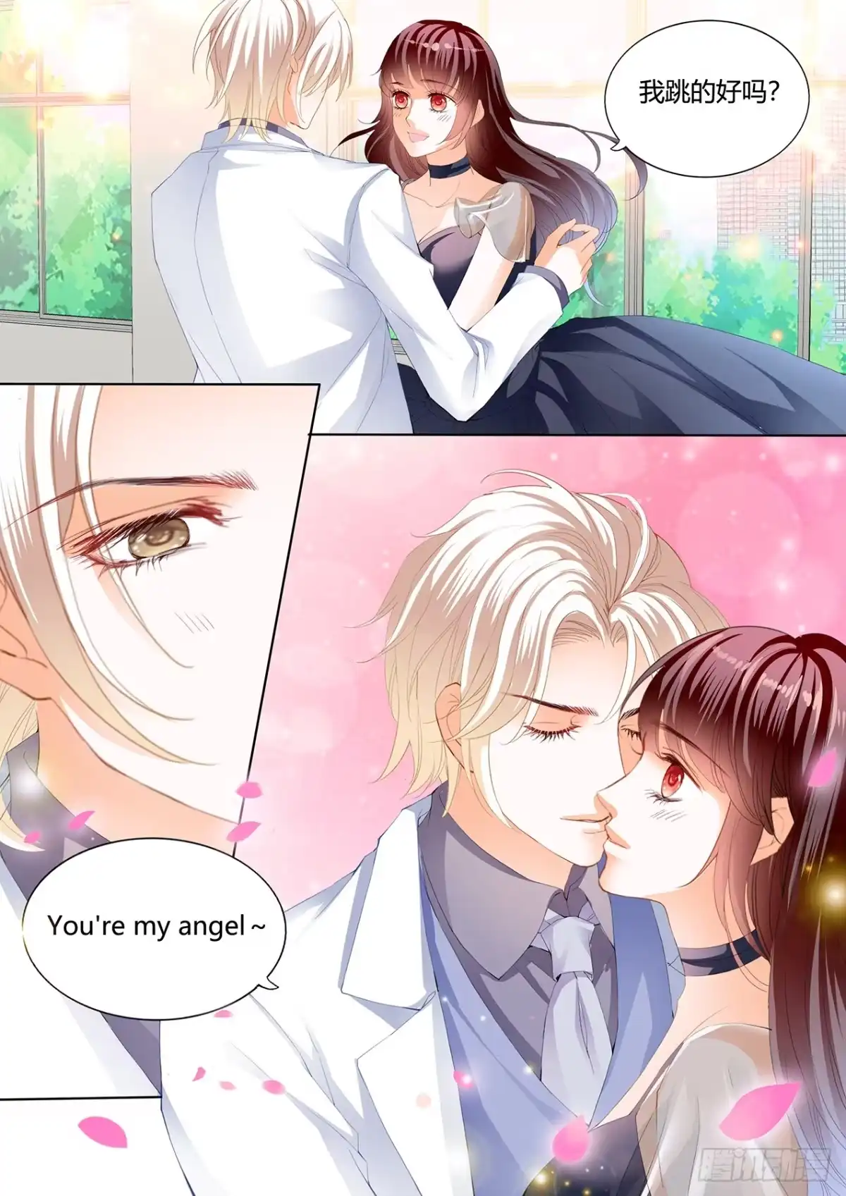 《闪婚娇妻》你是我的天使 第12页