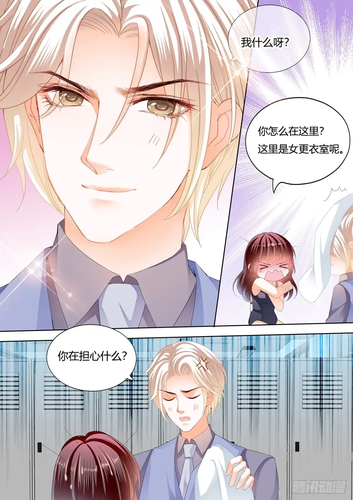 《闪婚娇妻》在更衣间…… 第5页