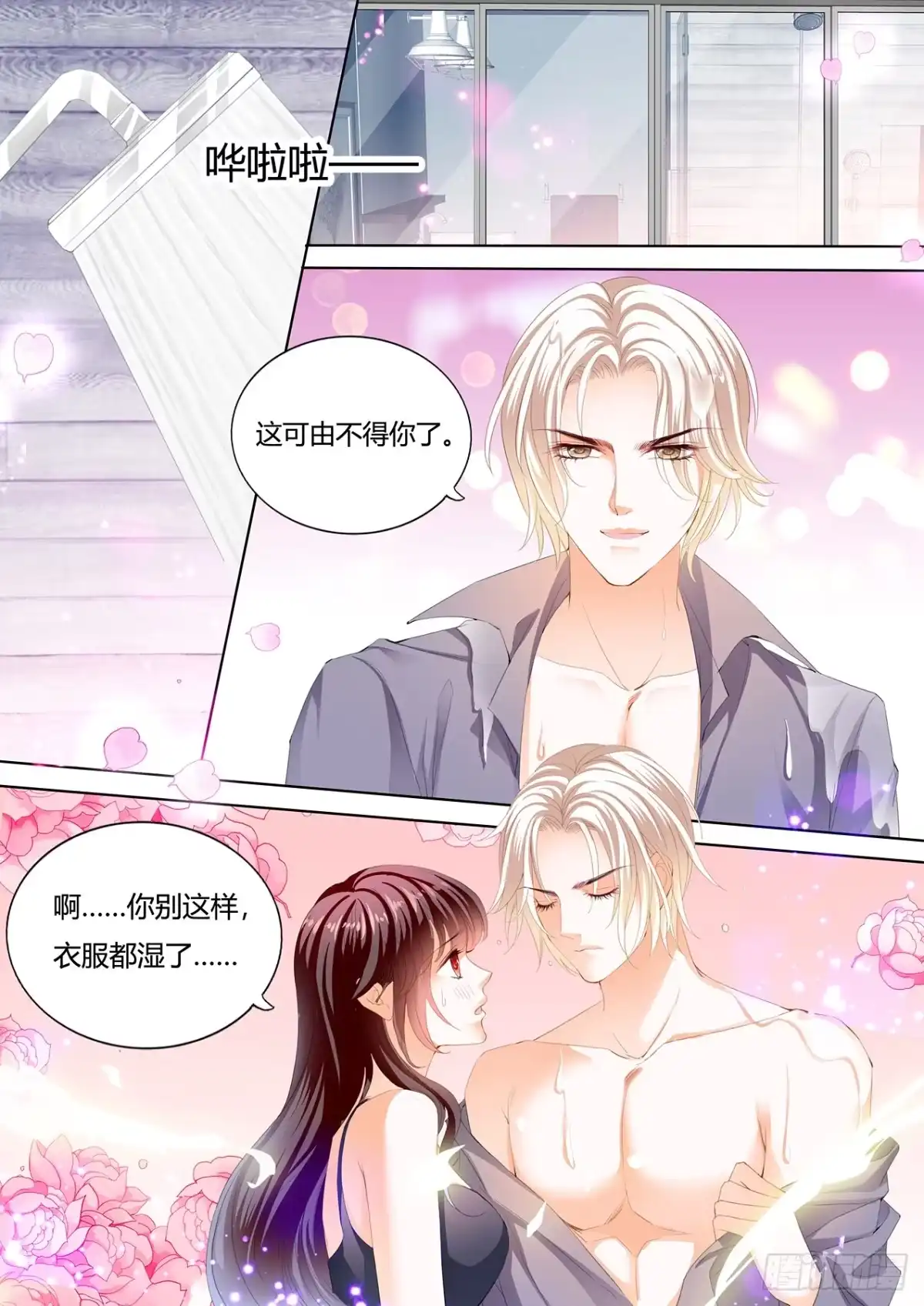《闪婚娇妻》在更衣间…… 第9页