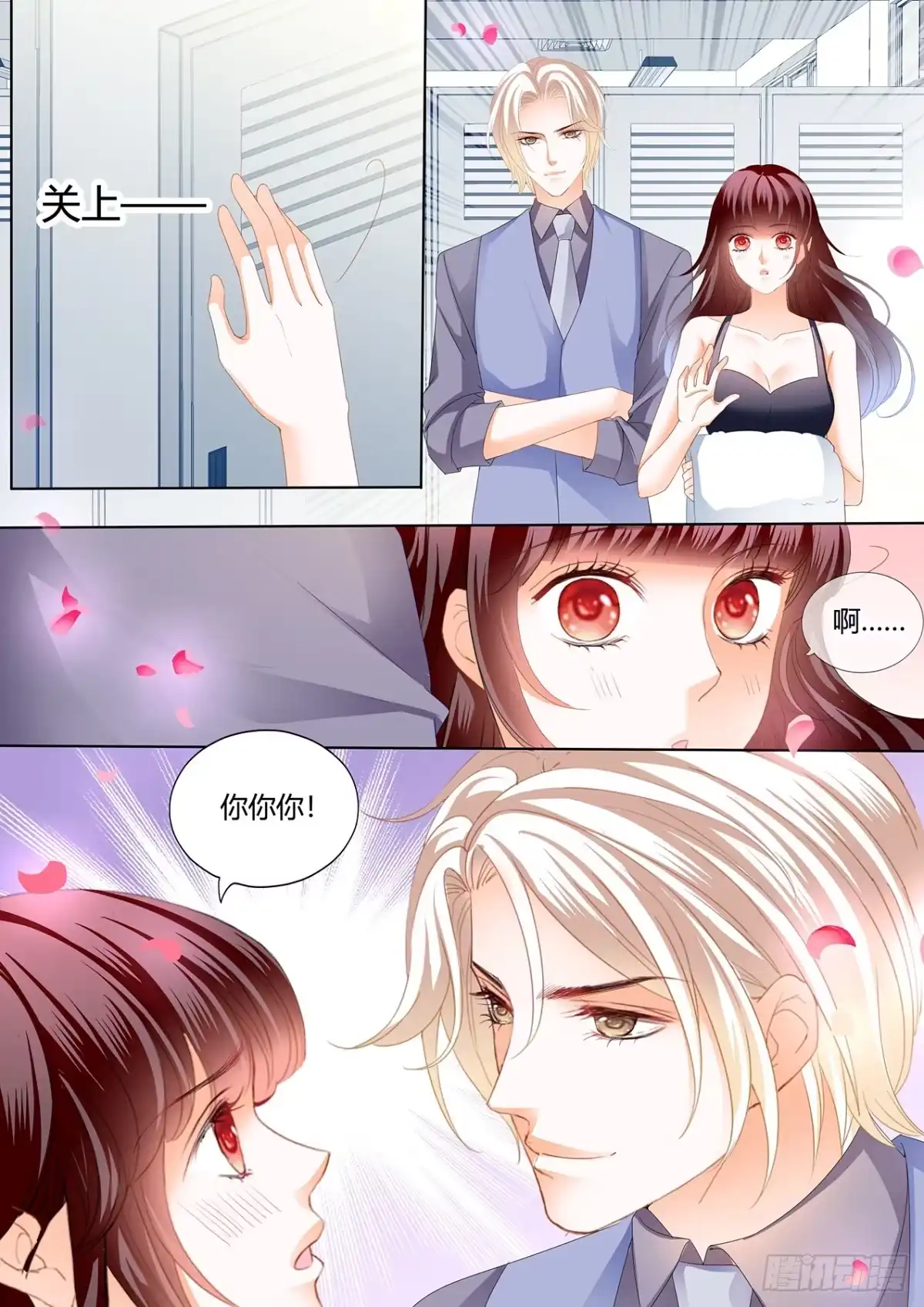 《闪婚娇妻》在更衣间…… 第4页