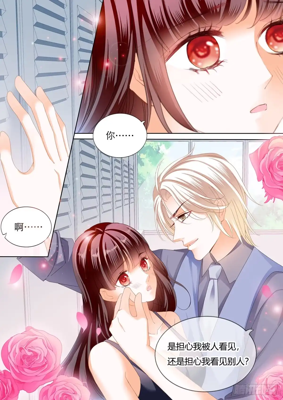 《闪婚娇妻》在更衣间…… 第6页
