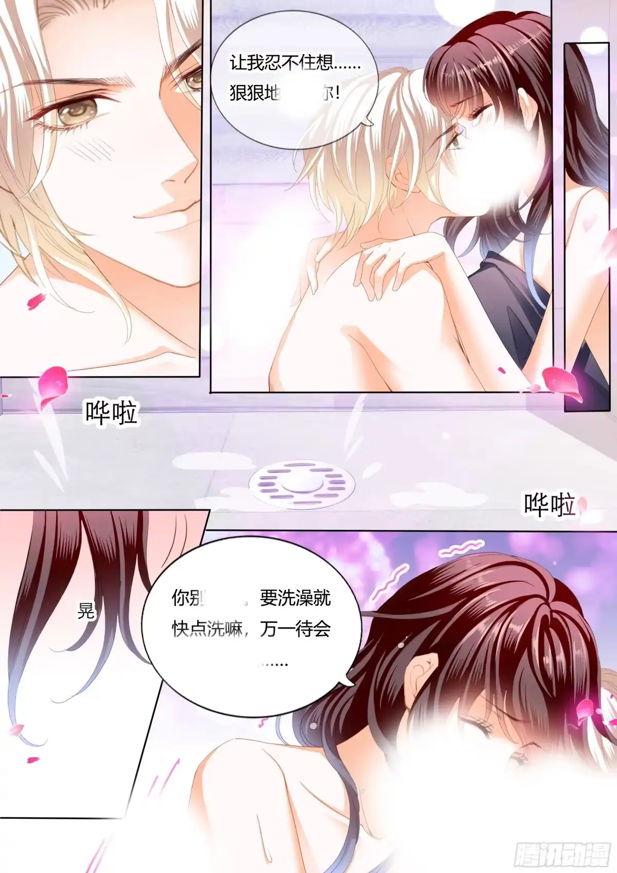 《闪婚娇妻》在更衣间…… 第12页