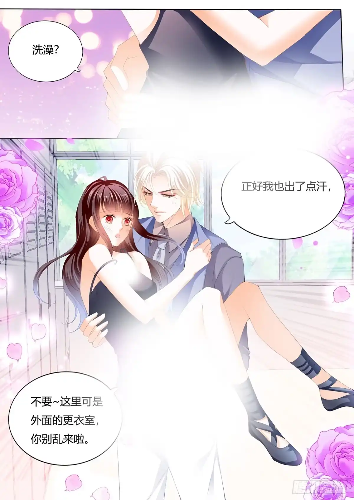 《闪婚娇妻》在更衣间…… 第8页