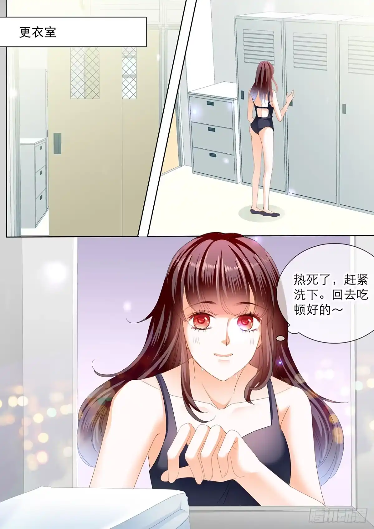 《闪婚娇妻》在更衣间…… 第3页