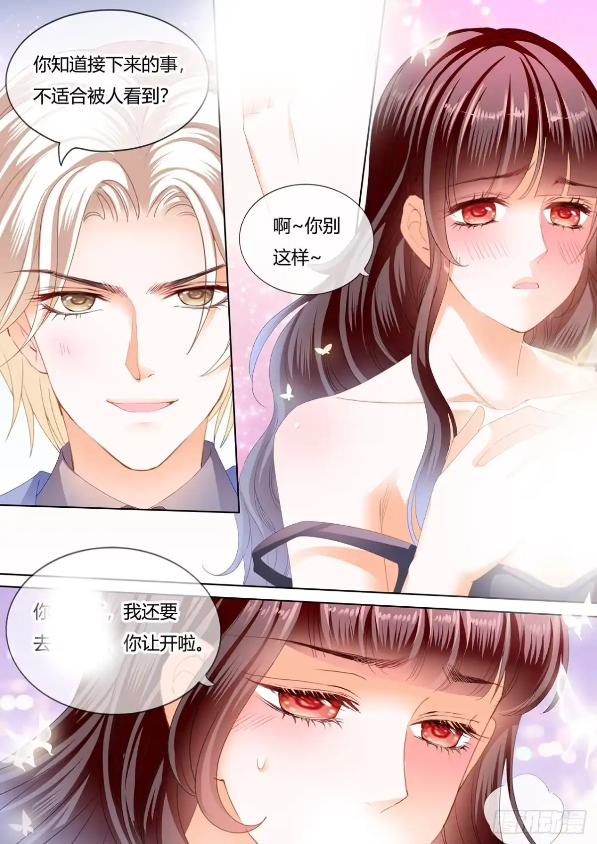 《闪婚娇妻》在更衣间…… 第14页