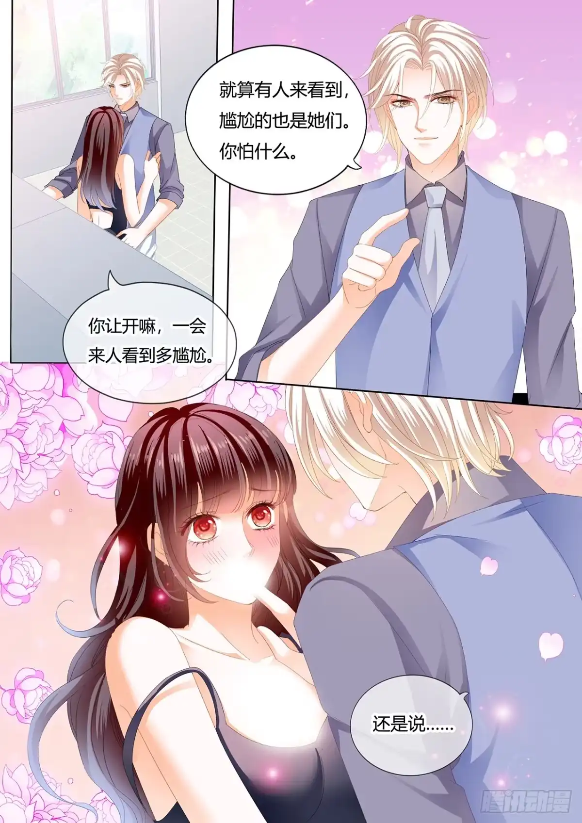 《闪婚娇妻》在更衣间…… 第7页