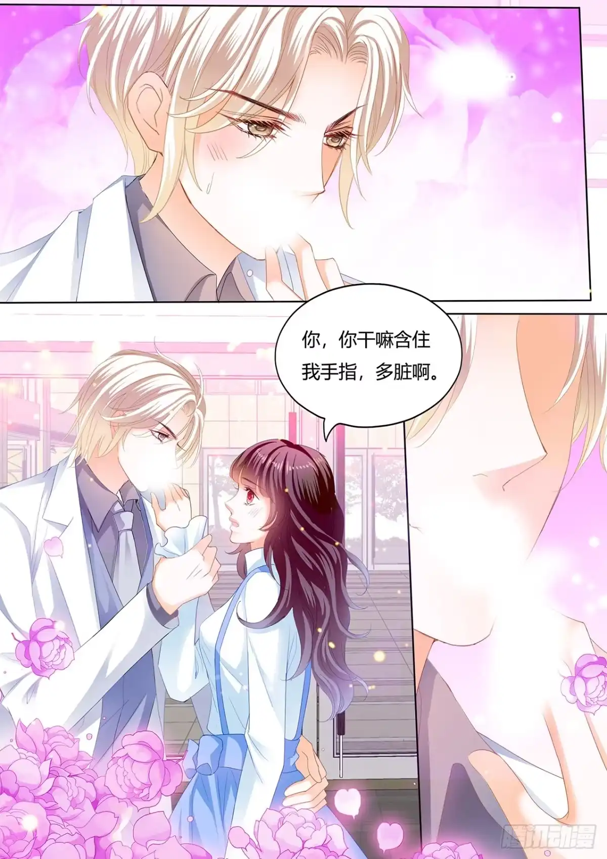 《闪婚娇妻》师傅是个骚狐狸 第8页