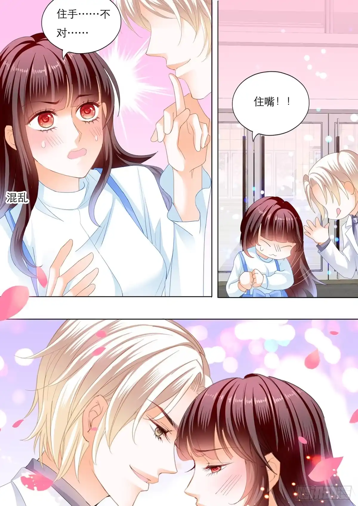 《闪婚娇妻》师傅是个骚狐狸 第9页