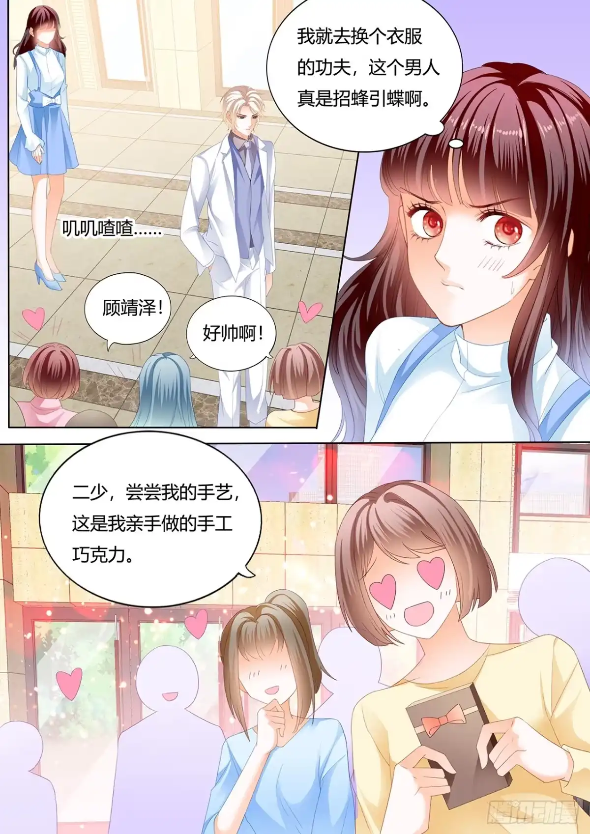 《闪婚娇妻》师傅是个骚狐狸 第3页