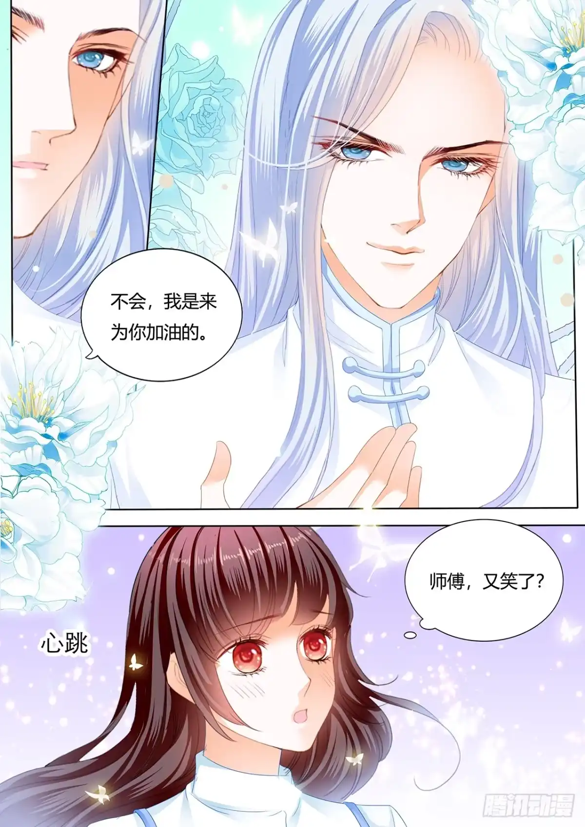 《闪婚娇妻》师傅是个骚狐狸 第12页