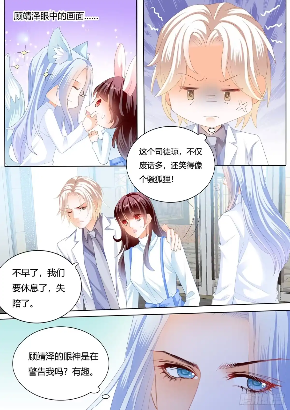 《闪婚娇妻》师傅是个骚狐狸 第13页