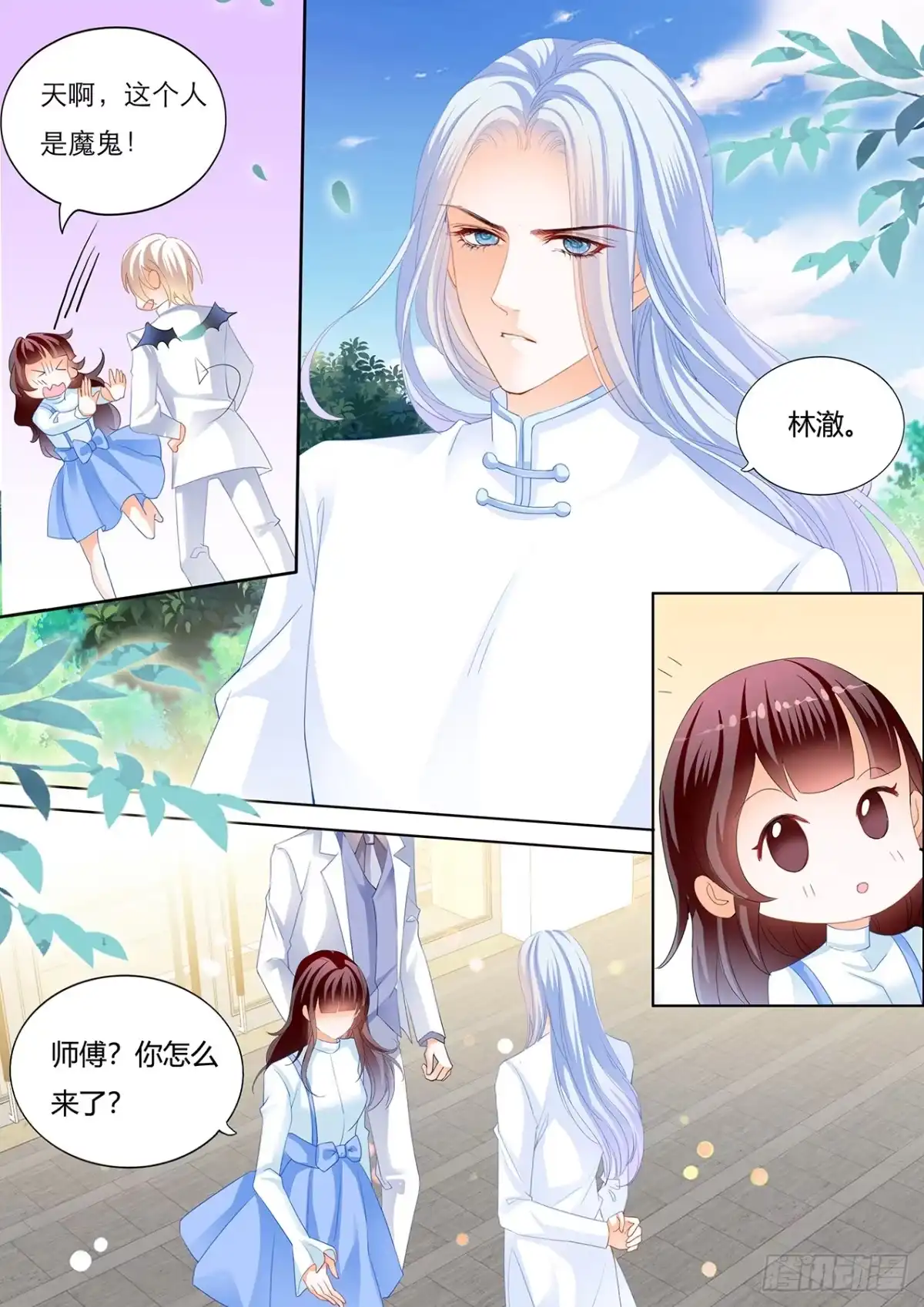 《闪婚娇妻》师傅是个骚狐狸 第10页