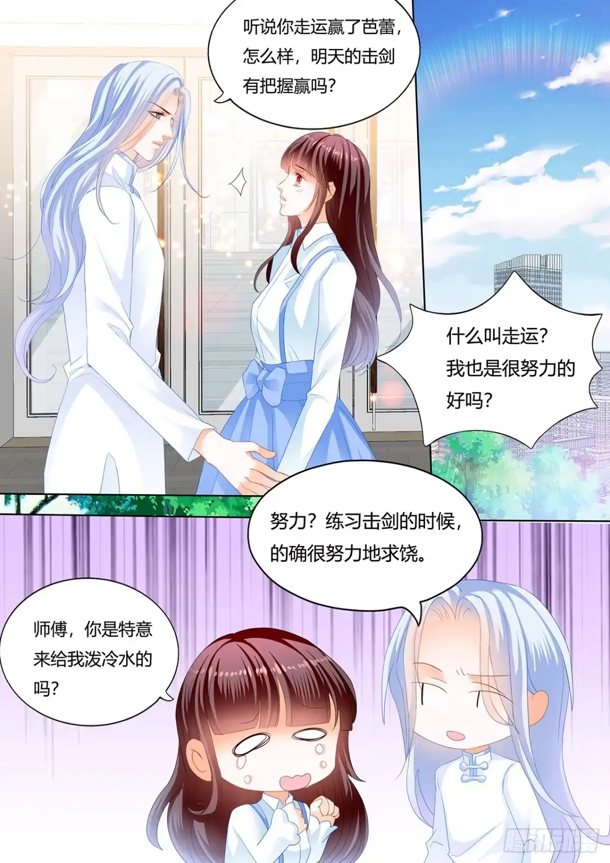 《闪婚娇妻》师傅是个骚狐狸 第11页