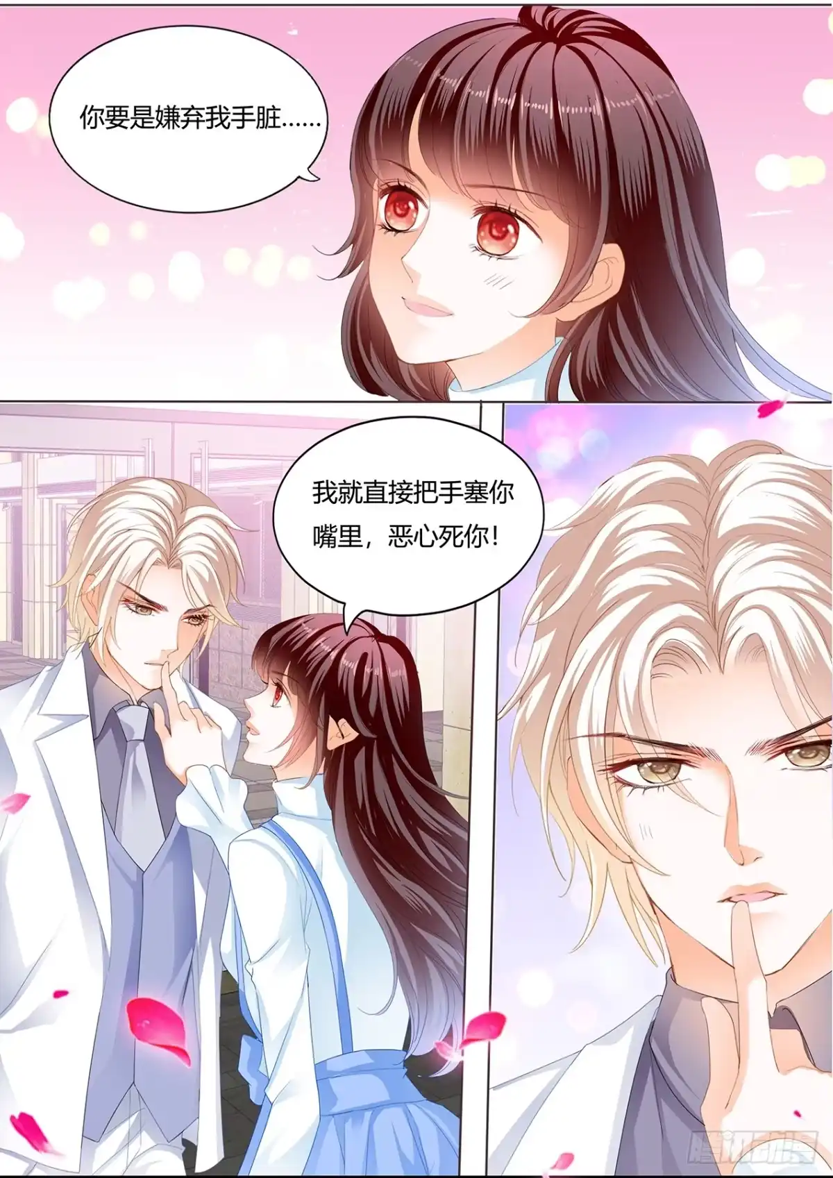《闪婚娇妻》师傅是个骚狐狸 第7页
