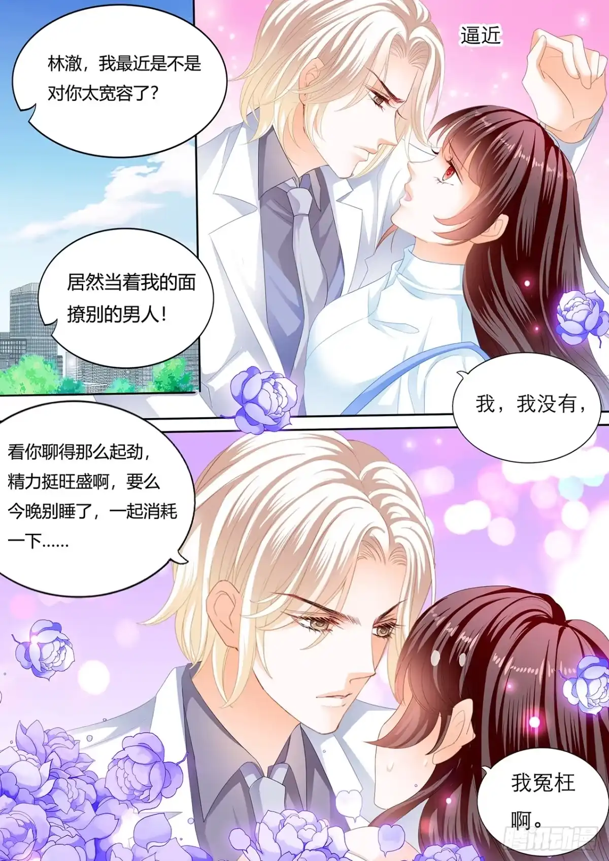 《闪婚娇妻》师傅是个骚狐狸 第14页