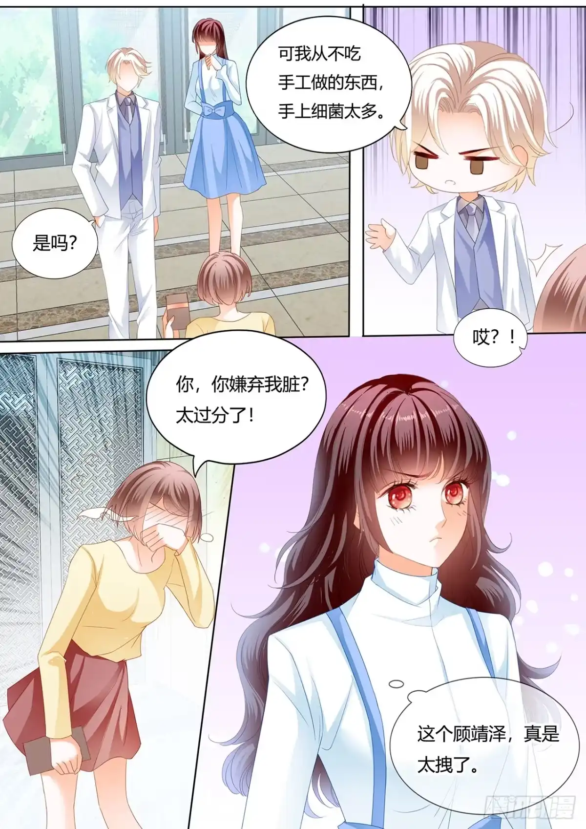 《闪婚娇妻》师傅是个骚狐狸 第4页