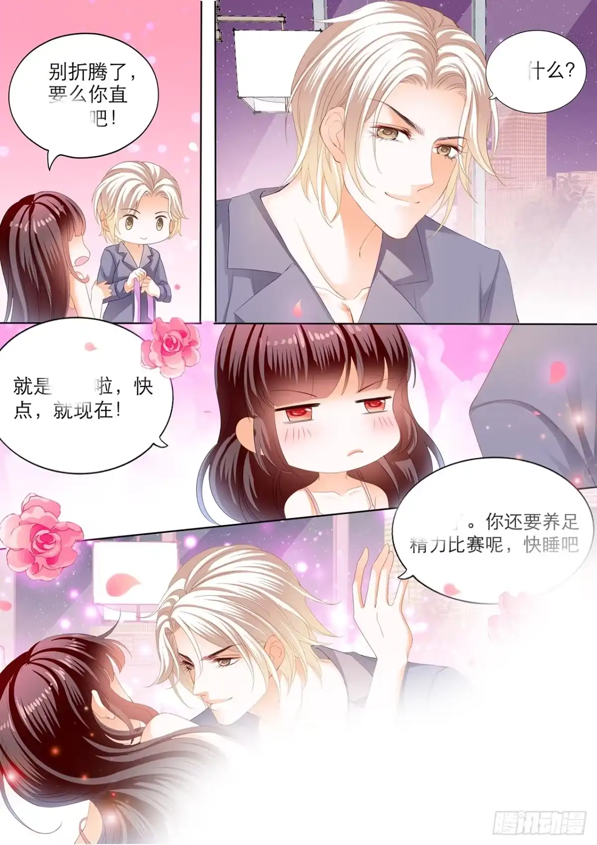 《闪婚娇妻》现在就要“那个” 第5页