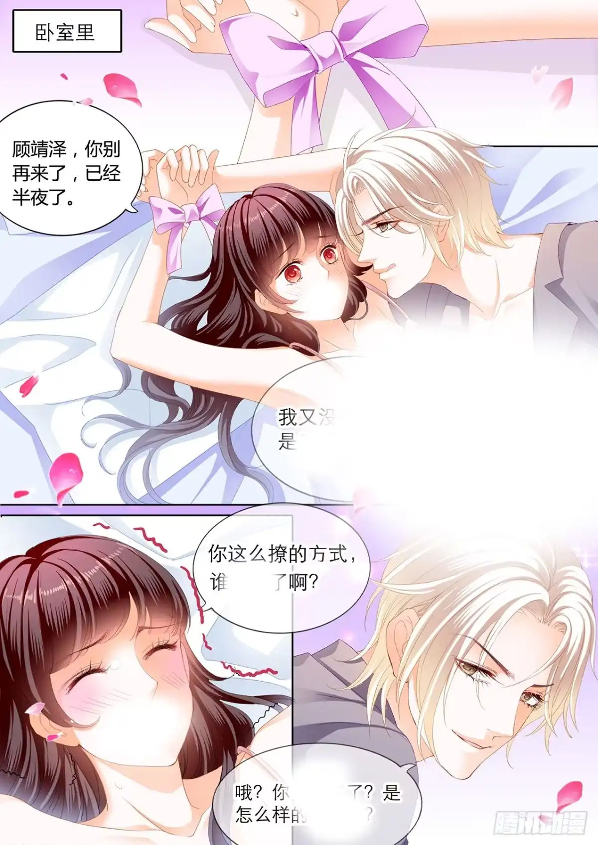 《闪婚娇妻》现在就要“那个” 第3页