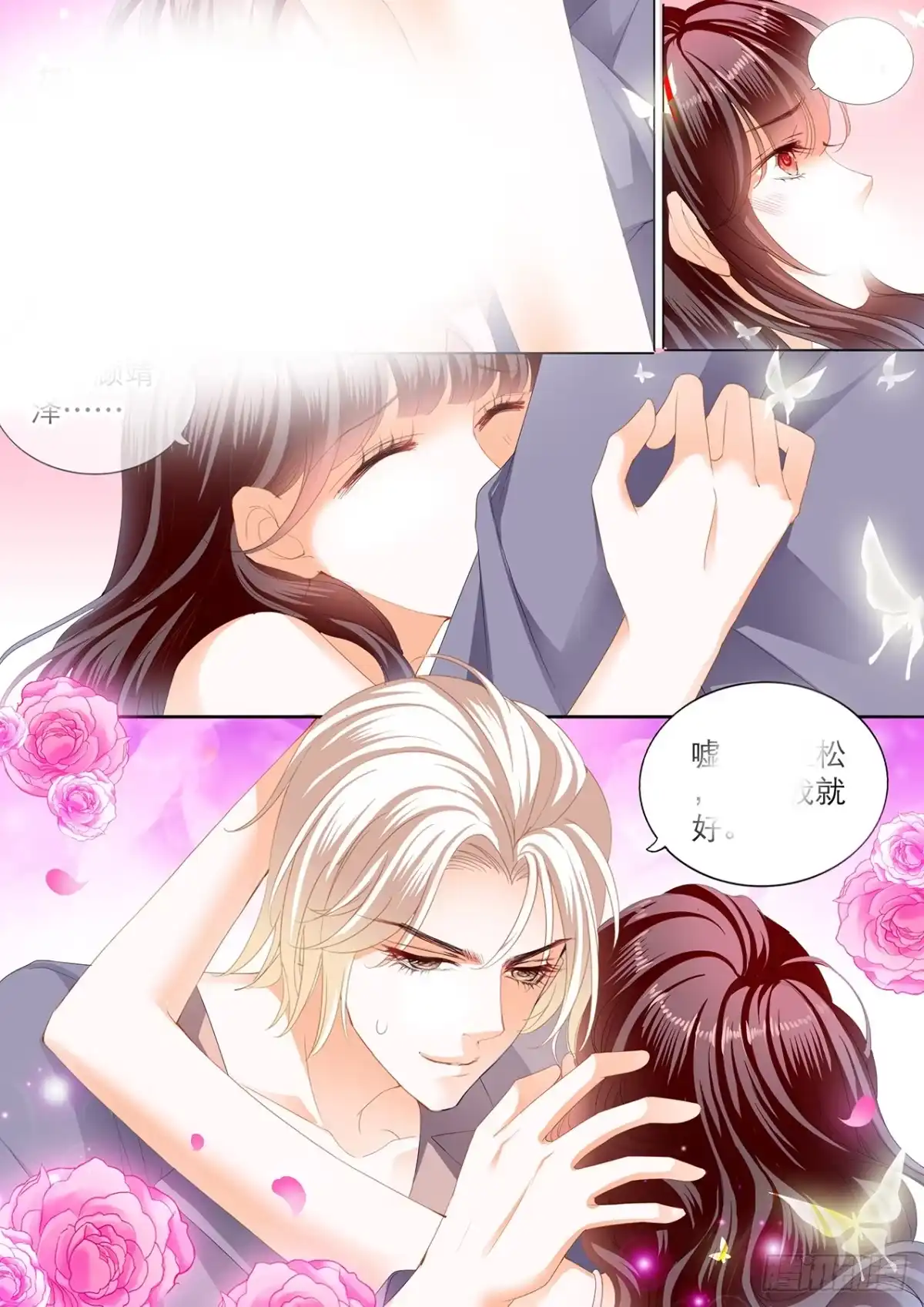 《闪婚娇妻》现在就要“那个” 第6页
