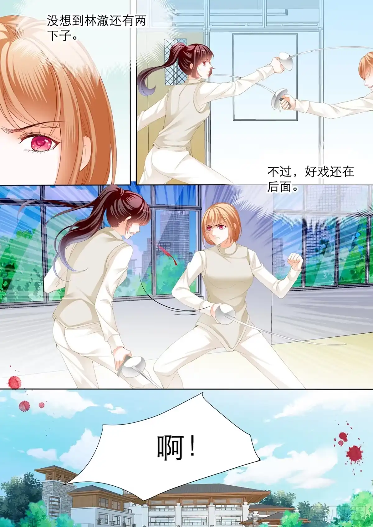 《闪婚娇妻》现在就要“那个” 第13页