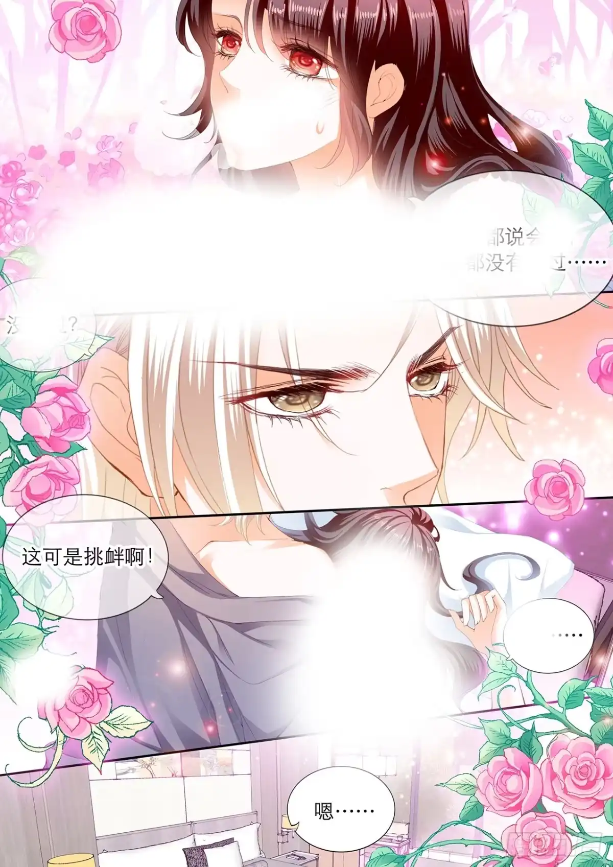 《闪婚娇妻》现在就要“那个” 第7页