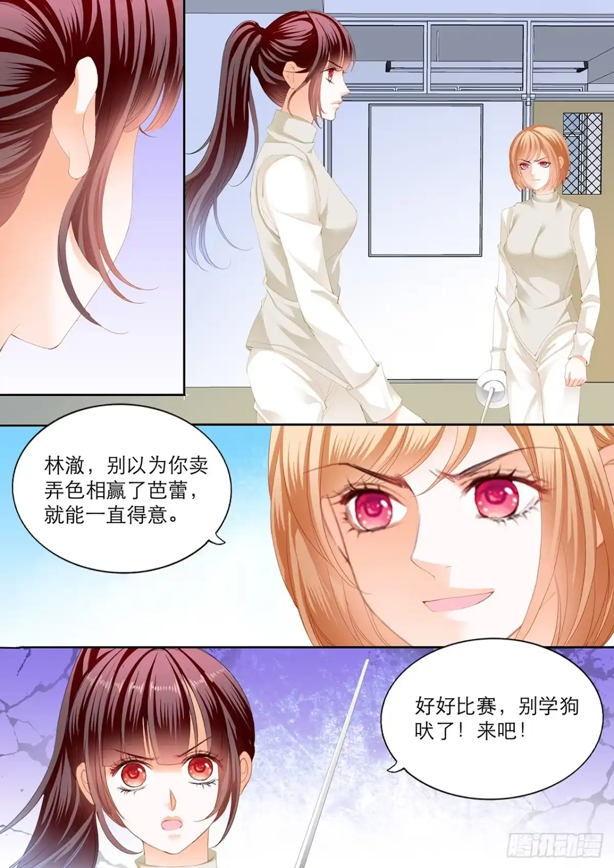 《闪婚娇妻》现在就要“那个” 第11页
