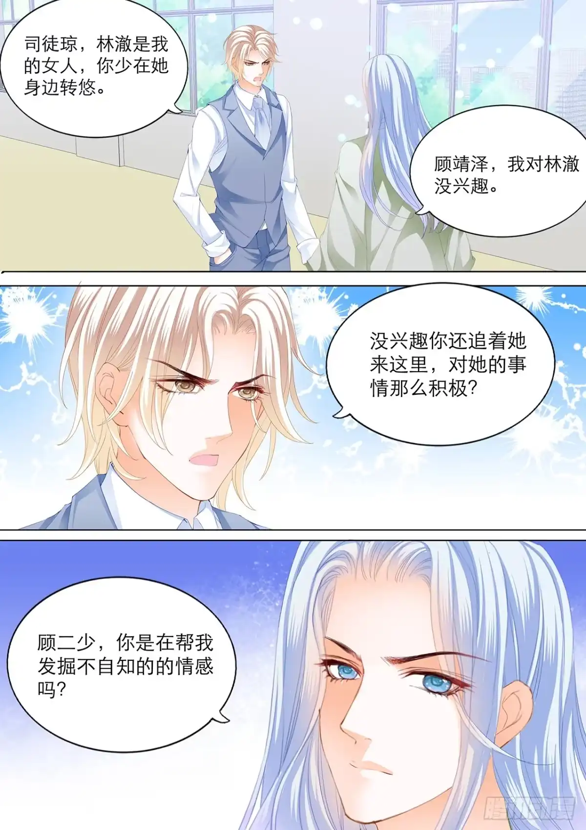 《闪婚娇妻》现在就要“那个” 第9页