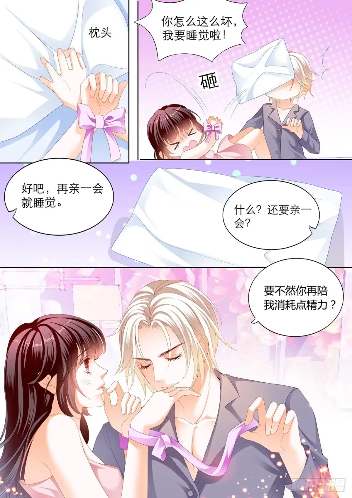 《闪婚娇妻》现在就要“那个” 第4页