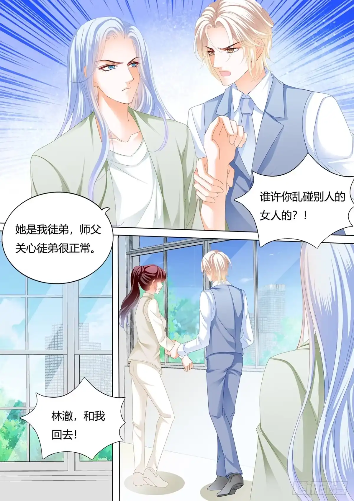 《闪婚娇妻》惩罚你勾引别人 第8页