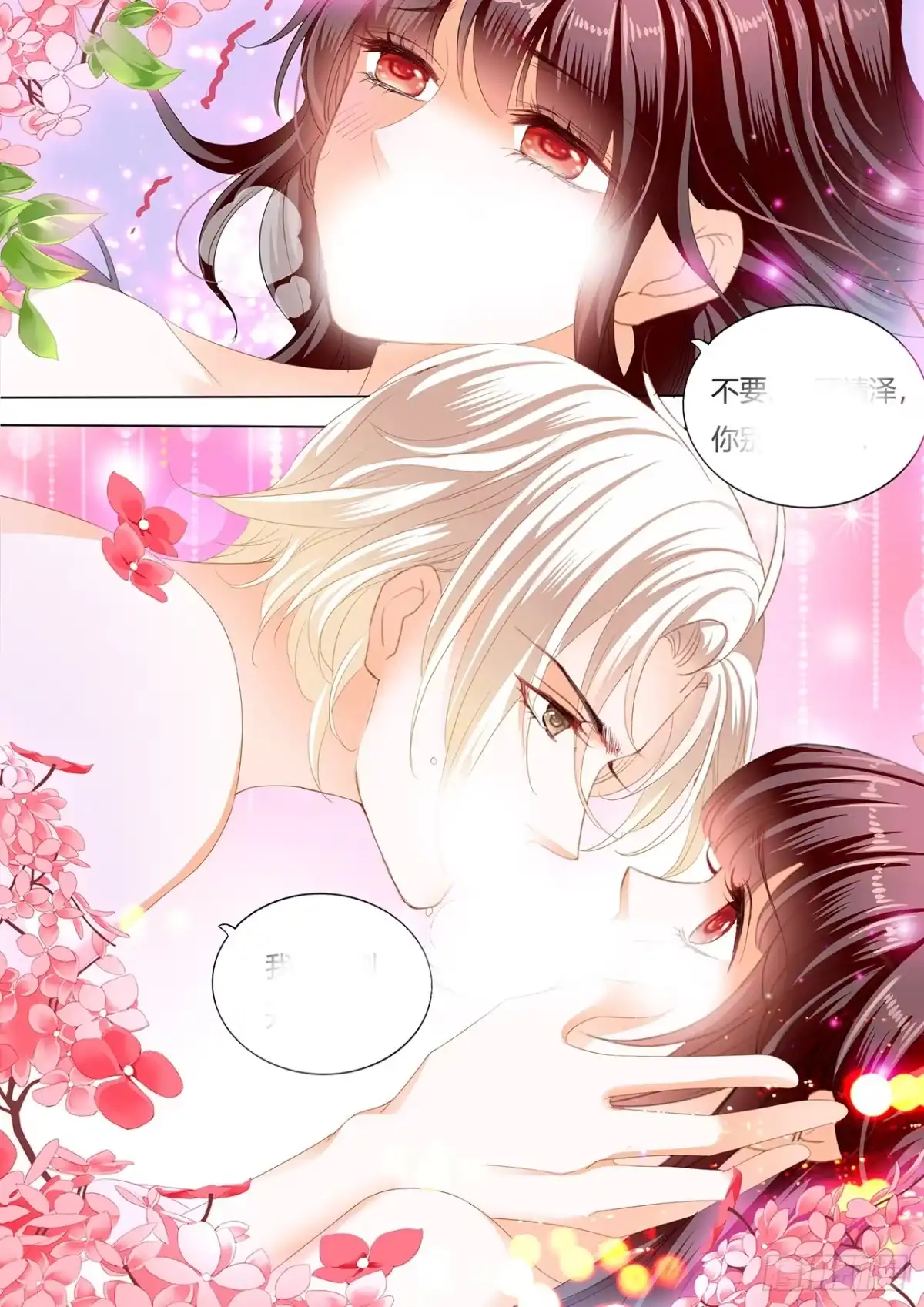 《闪婚娇妻》惩罚你勾引别人 第12页