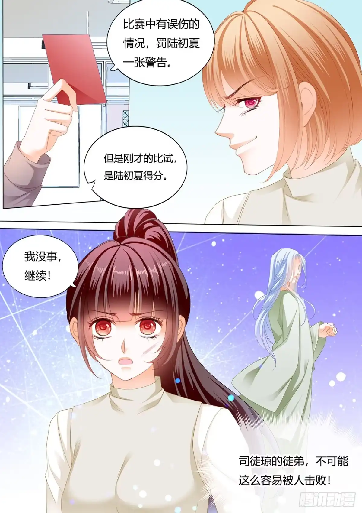 《闪婚娇妻》惩罚你勾引别人 第3页
