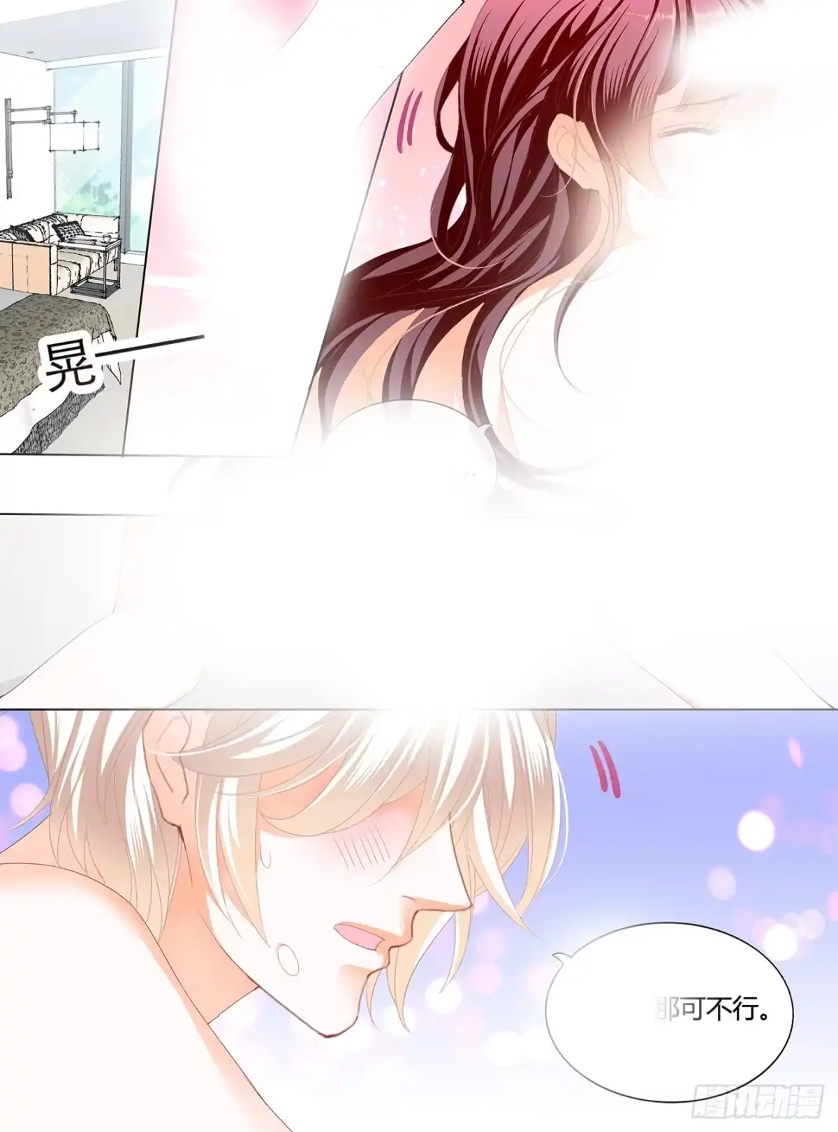 《闪婚娇妻》惩罚你勾引别人 第13页
