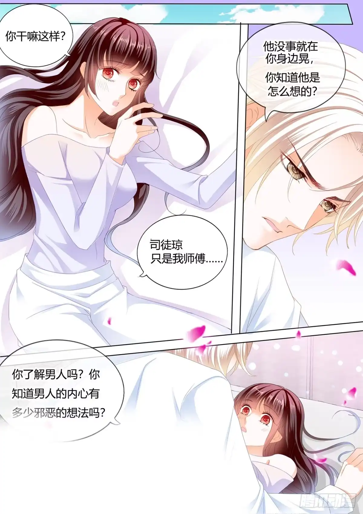 《闪婚娇妻》惩罚你勾引别人 第9页