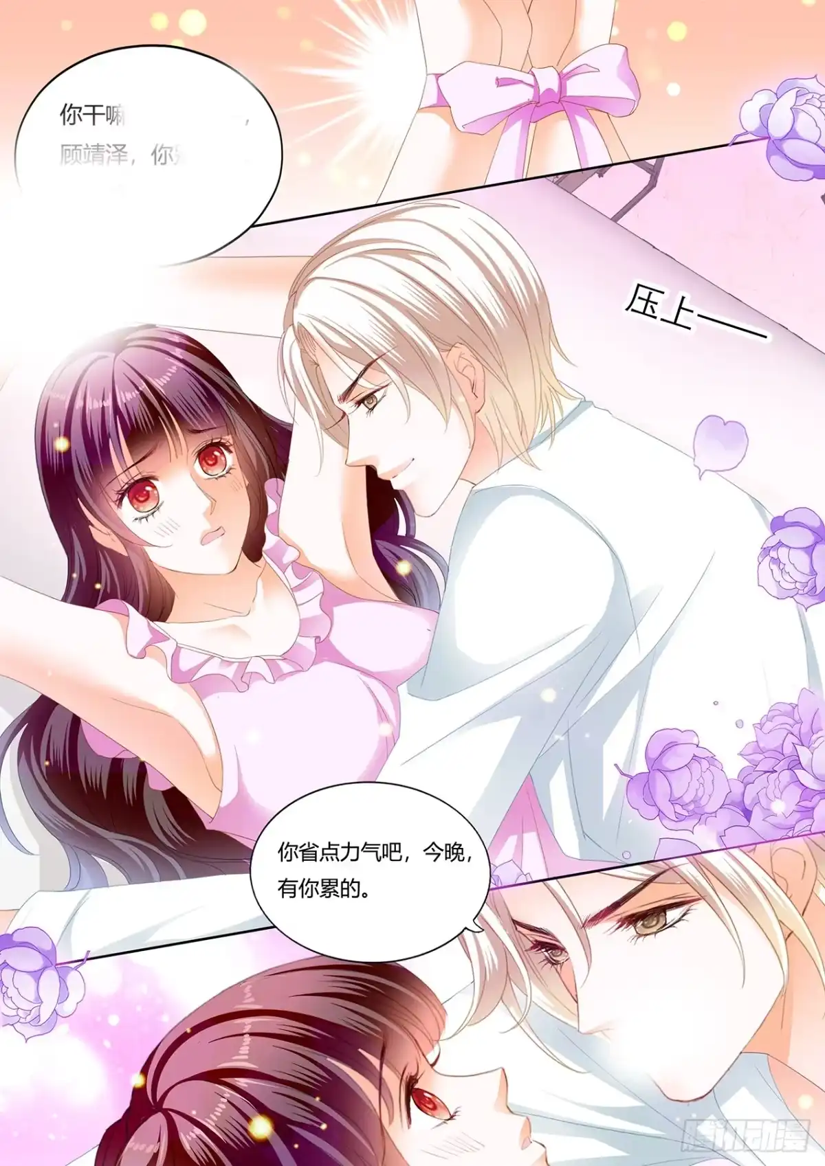 《闪婚娇妻》爱你不停 第11页