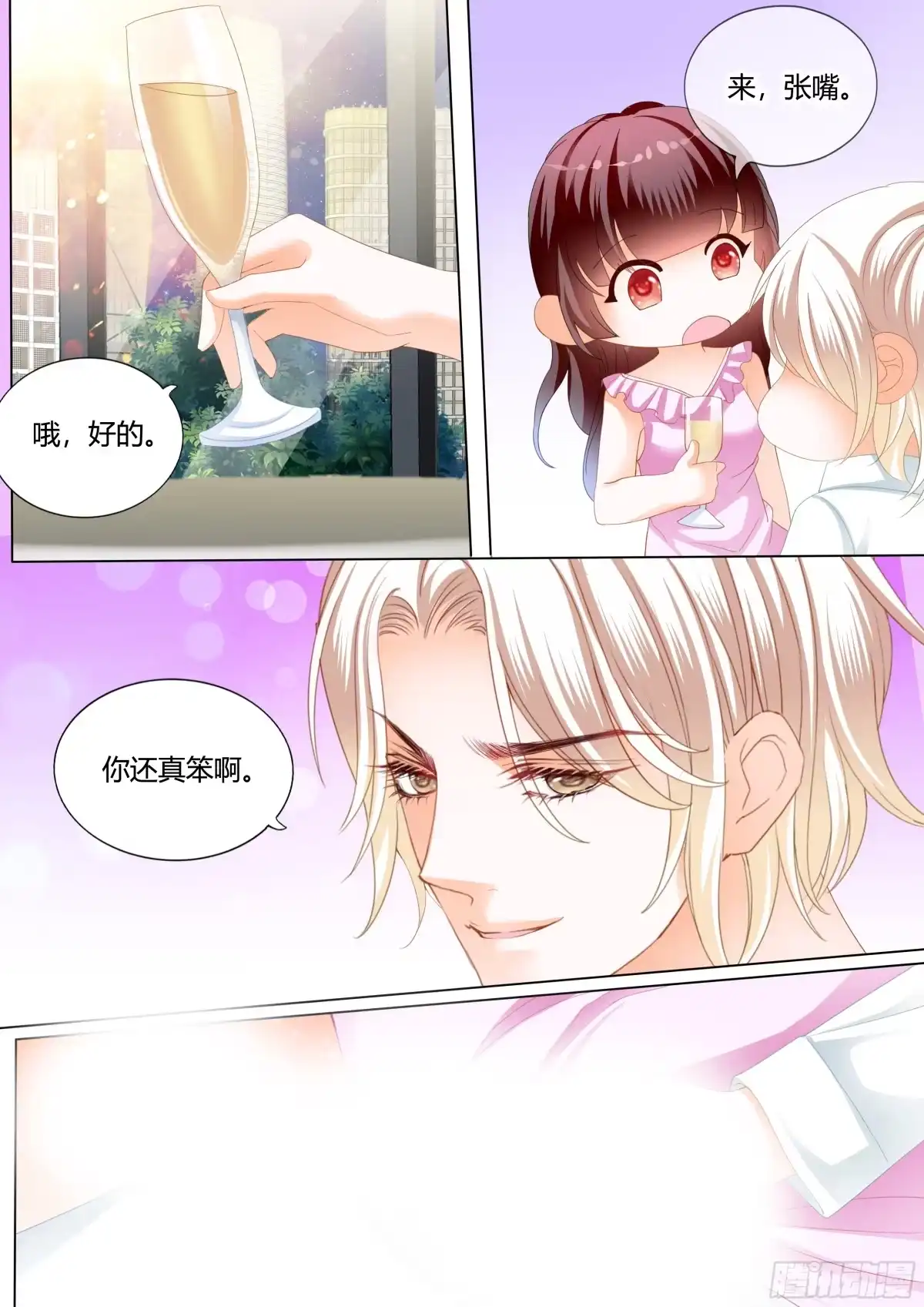 《闪婚娇妻》爱你不停 第6页