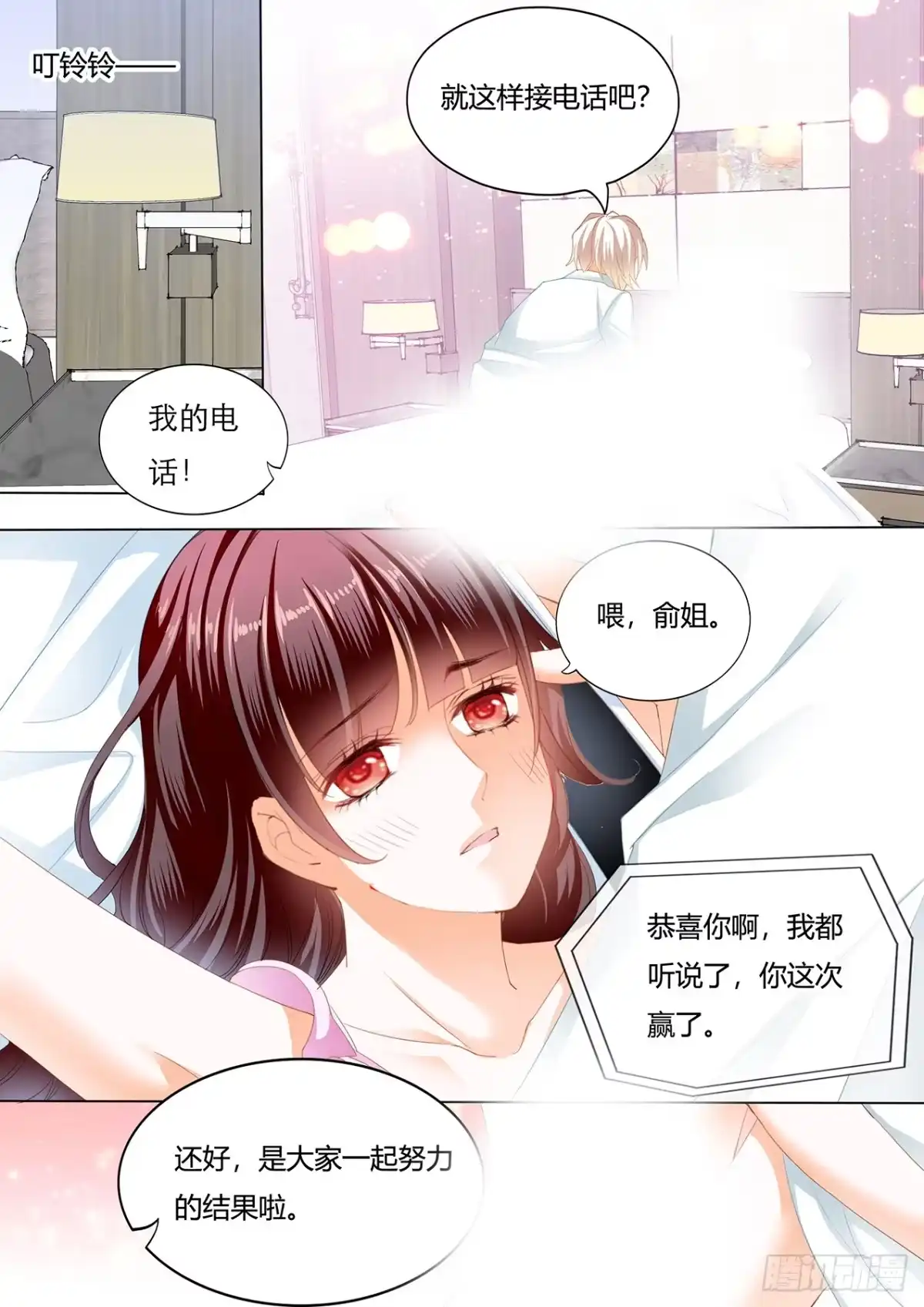 《闪婚娇妻》爱你不停 第12页