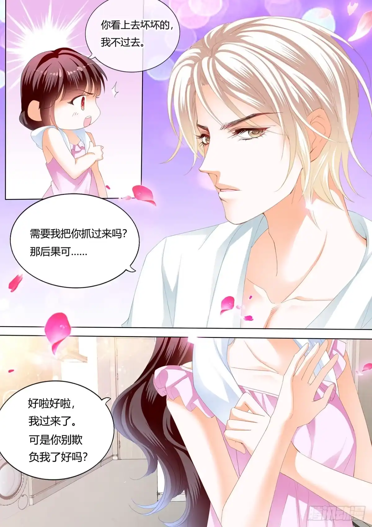 《闪婚娇妻》爱你不停 第4页