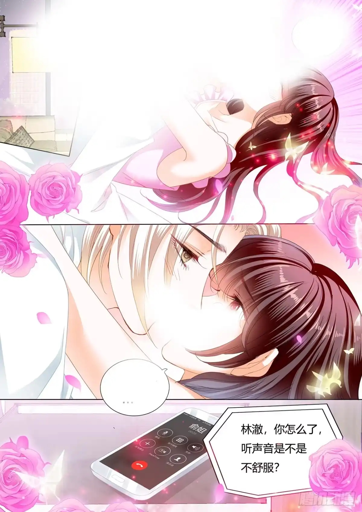 《闪婚娇妻》爱你不停 第13页